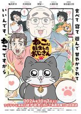 ねこに転生したおじさん