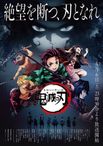 鬼滅の刃 竈門炭治郎 立志編