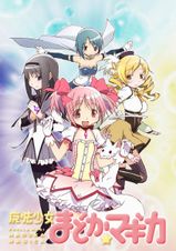 魔法少女まどか☆マギカ
