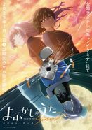 よふかしのうた 第2期