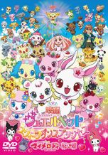 おねがいマイメロディ 友&愛