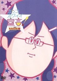 カッコカワイイ宣言！