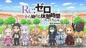 Re:ゼロから始める休憩時間 3rd season