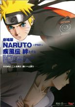 劇場版 NARUTO -ナルト- 疾風伝 絆