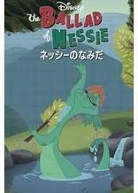 ネッシーのなみだ