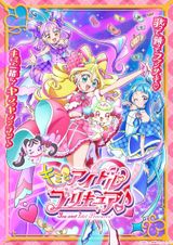 キミとアイドルプリキュア♪