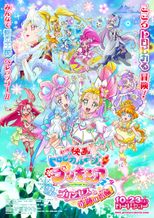 映画トロピカル～ジュ！プリキュア 雪のプリンセスと奇跡の指輪！