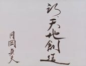 新・天地創造