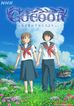 cocoon ～ある夏の少女たちより～
