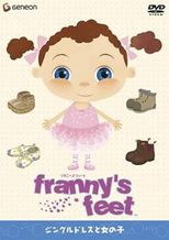 フラニーズ・フィート