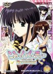 こみっくパーティーRevolution(OVA)