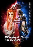 Thunderbolt Fantasy 西幽玹歌