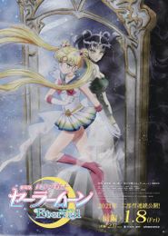 劇場版 美少女戦士セーラームーン Eternal 前編