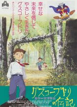 グスコーブドリの伝記（1994）