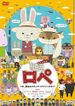 映画紙兎ロペ つか、夏休みラスイチってマジっすか!?
