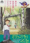 グスコーブドリの伝記（1994）