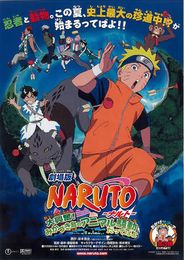 劇場版 NARUTO -ナルト- 大興奮！みかづき島のアニマル騒動だってばよ