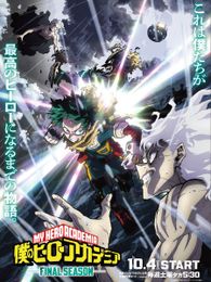僕のヒーローアカデミア FINAL SEASON