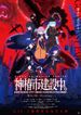 神椿市建設中。 魔女の娘 -Witchling-