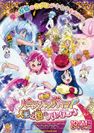 映画ハピネスチャージプリキュア！ 人形の国のバレリーナ