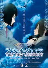 スカイ・クロラ The Sky Crawlers