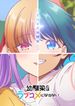 幼馴染とはラブコメにならない
