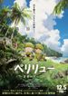 ペリリュー -楽園のゲルニカ-