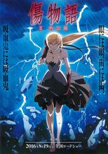 傷物語 Ⅱ 熱血篇