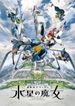 Kidou Senshi Gundam: Suisei no Majo Season1