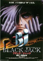 ブラック・ジャック 劇場版