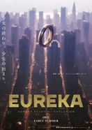 EUREKA/交響詩篇エウレカセブン ハイエボリューション