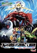Pokemon Movie 06: Nanayo no Negaiboshi Jirachi