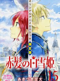 赤髪の白雪姫 OVA「なんでもない宝物、この頁」