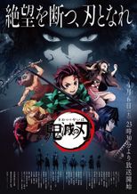 鬼滅の刃 竈門炭治郎 立志編