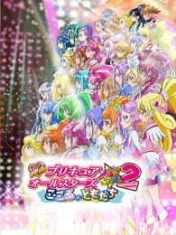 映画プリキュアオールスターズNewStage2 こころのともだち