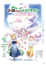 小林さんちのメイドラゴン さみしがりやの竜