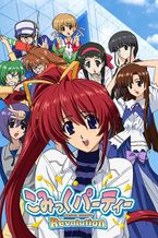 こみっくパーティー Revolution