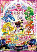 映画スマイルプリキュア！絵本の中はみんなチグハグ！