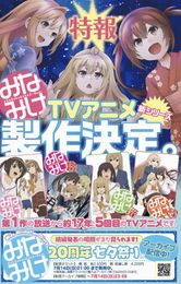 みなみけ TVアニメ新シリーズ