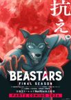 BEASTARS FINAL SEASON Part2