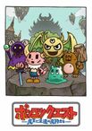 ポンコツクエスト～魔王と派遣の魔物たち～ シーズン8