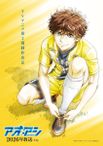 アオアシ 第2期