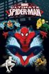 アルティメット・スパイダーマン シーズン2