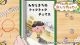 おしりたんてい 「みなとまちの トゥクトゥクチェイス」