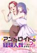 アンドロイドは経験人数に入りますか？？