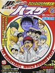 黒子のバスケ OVA「バカじゃ勝てないのよ！」