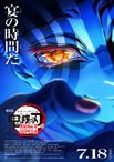 劇場版 鬼滅の刃 無限城編 第一章 猗窩座再来