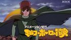 アニメーション紀行 マルコ･ポーロの冒険