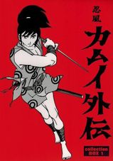 忍風カムイ外伝