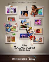 ワンス・アポン・ア・スタジオ -100年の思い出-